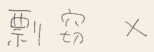 剽窃