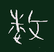 数