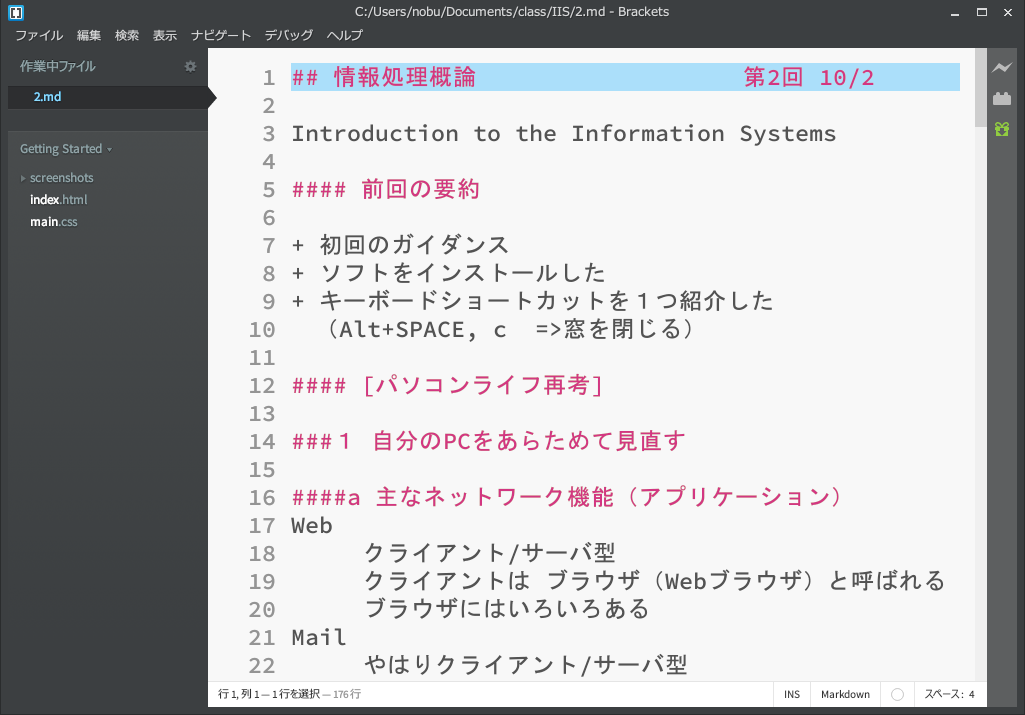 brackets メモ帳