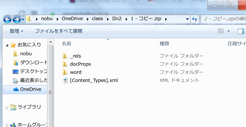 DOCXの実体