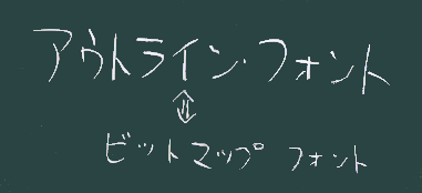 アウトライン