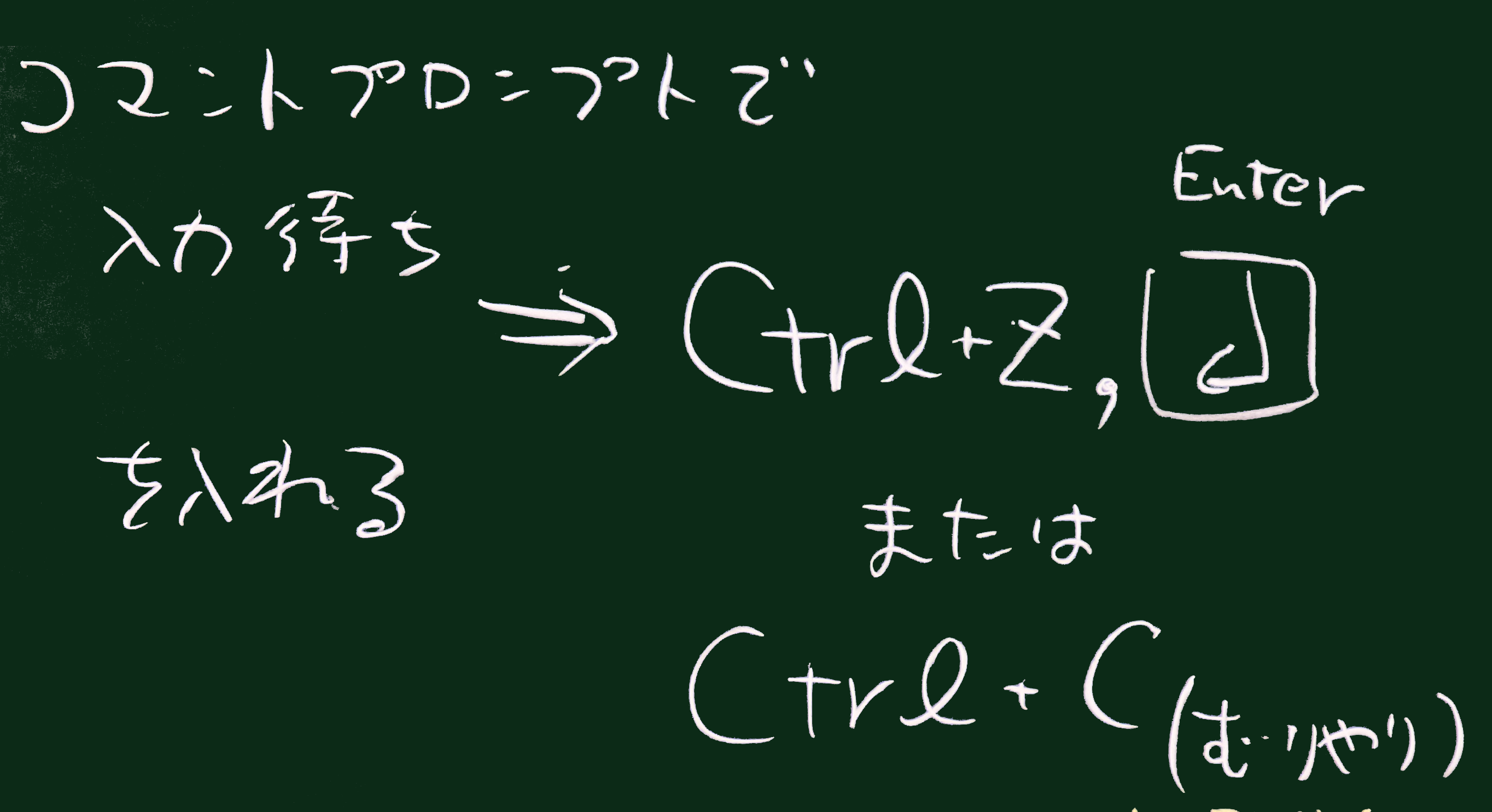 windowsでのEOF