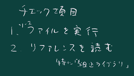 チェック項目