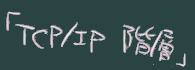 階層