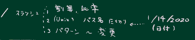 スラッシュの意味