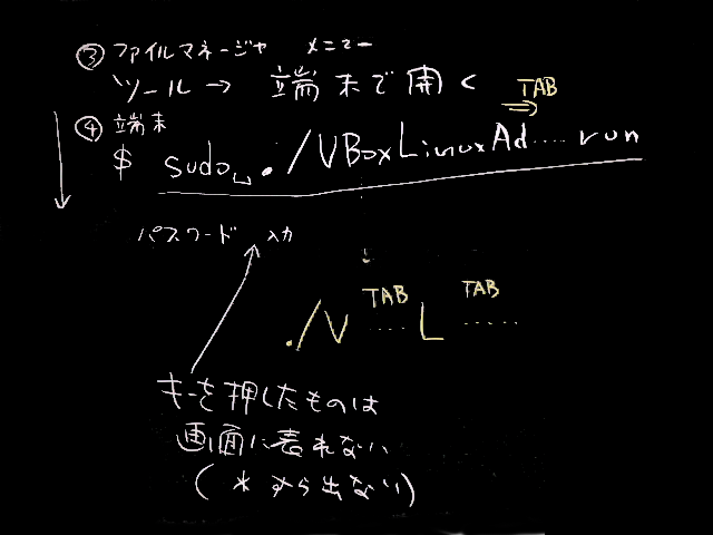 Guest手順2