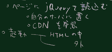 jQueryを使うには